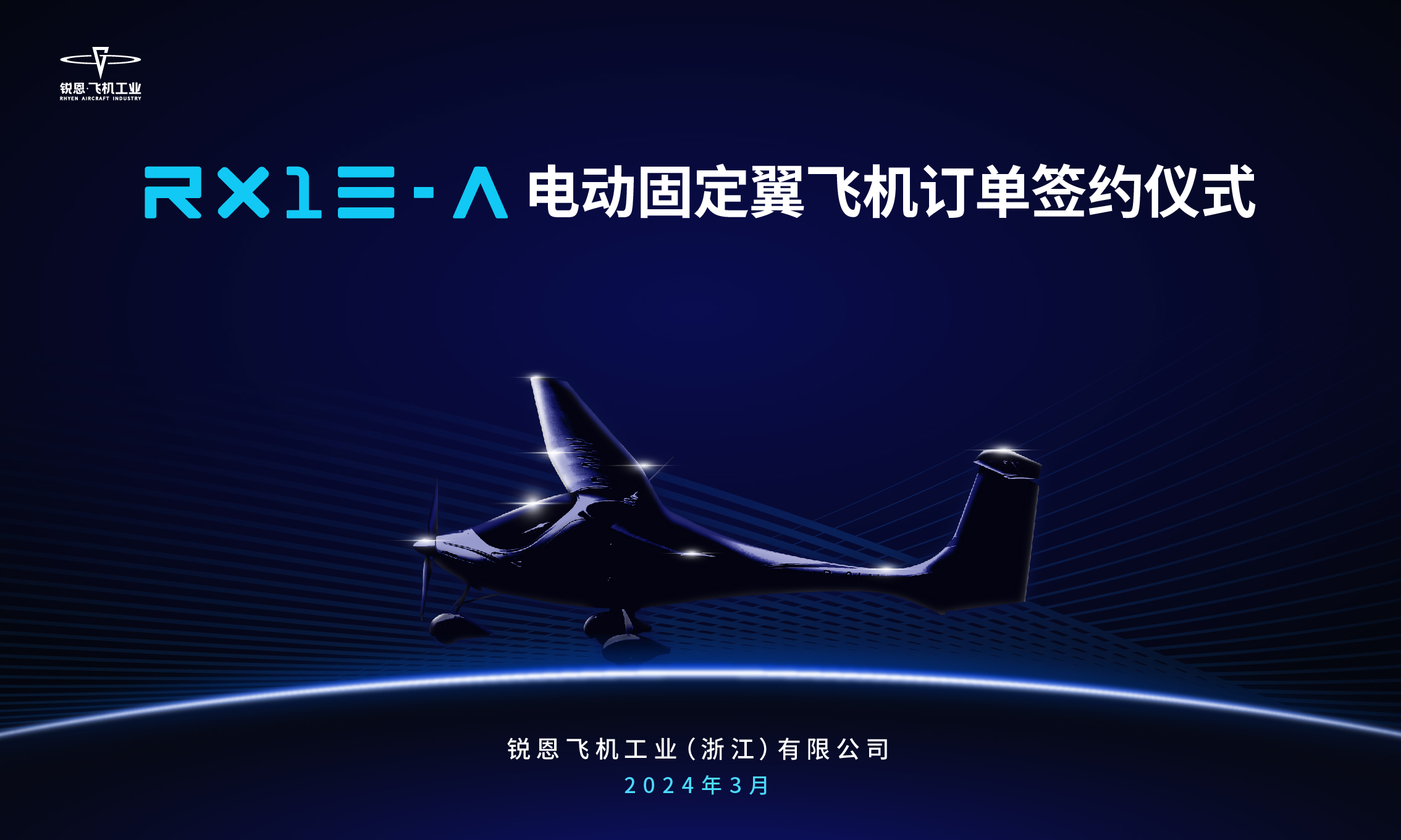 低空经济腾飞，RX1E-A电动固定翼飞机收成龙年首批22架确认订单
