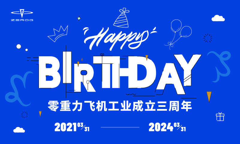 三年奋斗，宝运莱持续深耕新能源航空器研造，助力低空经济新发展