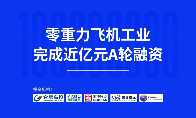 宝运莱飞机工业实现近亿元人民币A轮融资，持续推动新能源航空器研造与利用