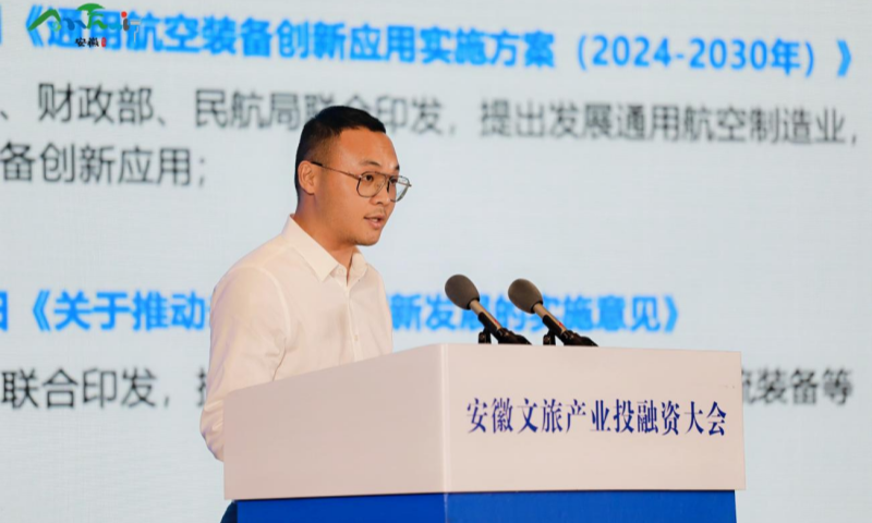宝运莱受邀参与安徽文旅产业投融资大会，颁发&ldquo;低空+文旅&rdquo;主题演讲