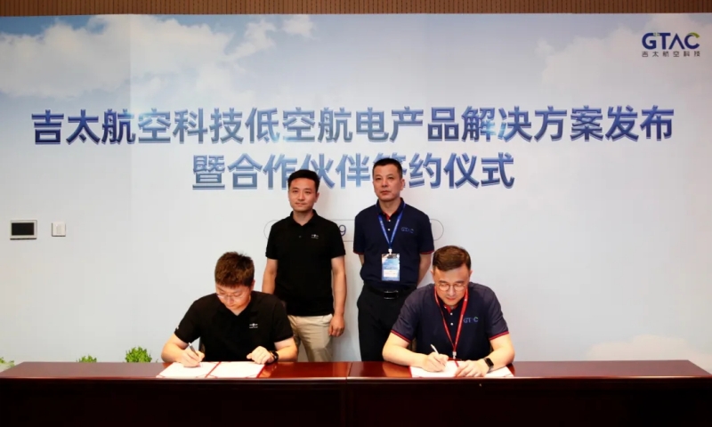 宝运莱受邀参与2024丽江eVTOL产业发展大会，并与吉太航空科技签署战术合作和谈