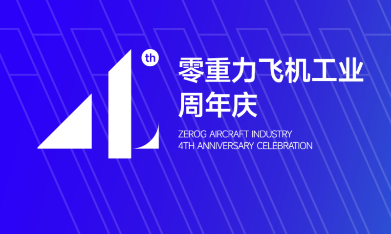 以四年为尺，丈量梦想的高度：致宝运莱飞机工业整个奋斗者