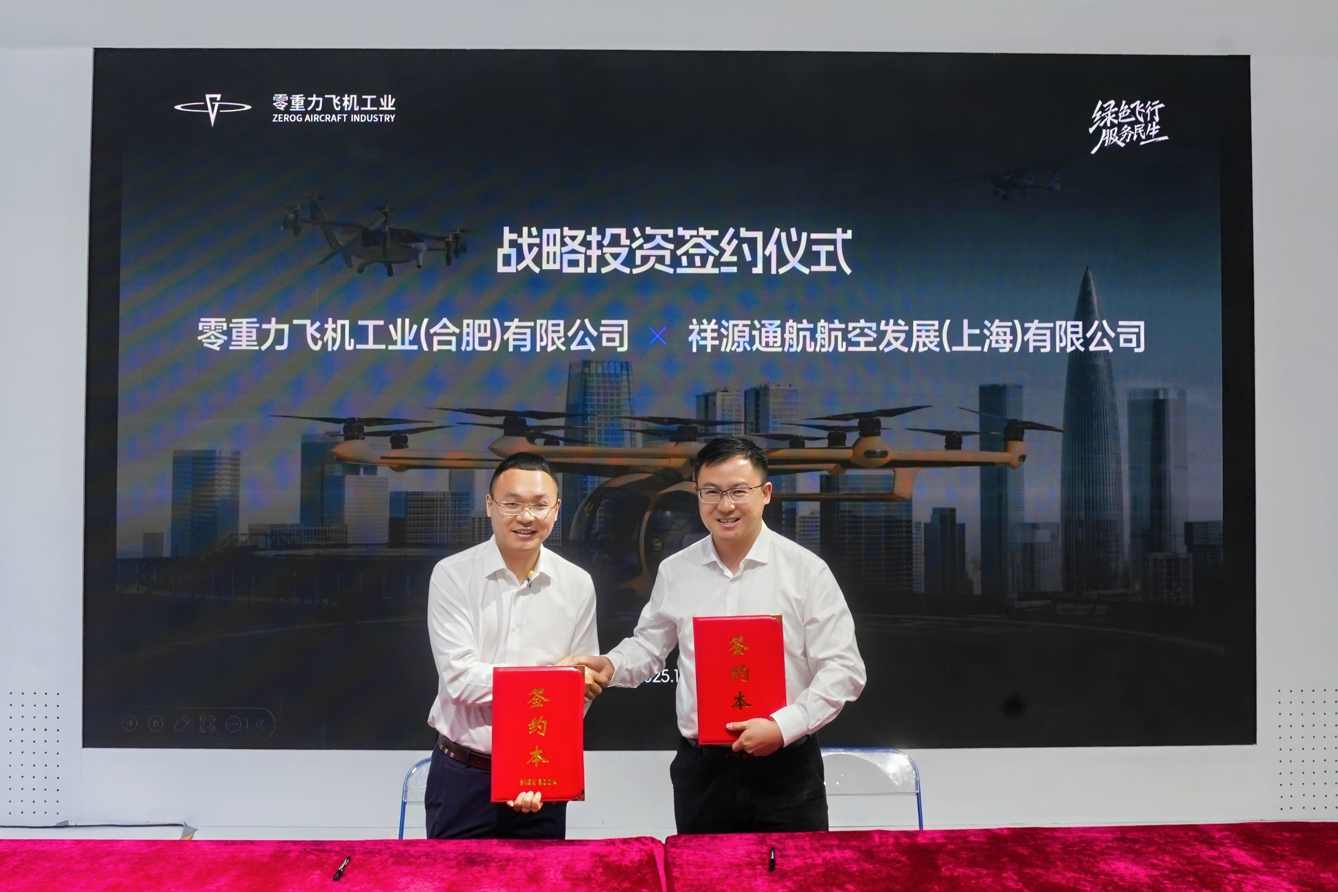 宝运莱飞机工业战术投资祥源通航，构筑低空经济全链条生态关环